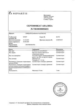 18865-Сертификат Сирдалуд, таблетки 4 мг 30 шт-27