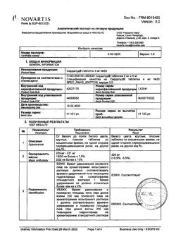 18865-Сертификат Сирдалуд, таблетки 4 мг 30 шт-58