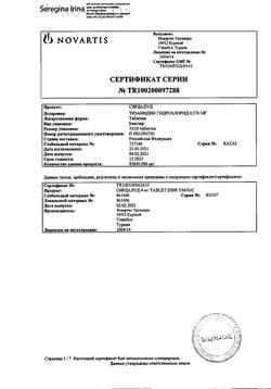 18865-Сертификат Сирдалуд, таблетки 4 мг 30 шт-42