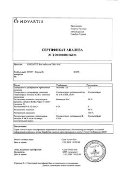18865-Сертификат Сирдалуд, таблетки 4 мг 30 шт-26