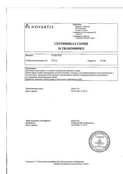 18865-Сертификат Сирдалуд, таблетки 4 мг 30 шт-20