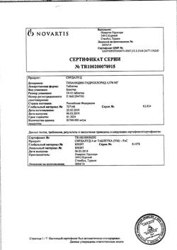18865-Сертификат Сирдалуд, таблетки 4 мг 30 шт-1
