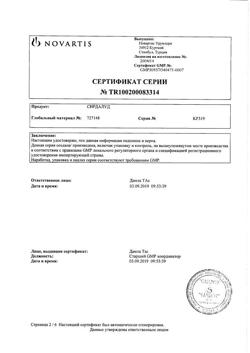 18865-Сертификат Сирдалуд, таблетки 4 мг 30 шт-16