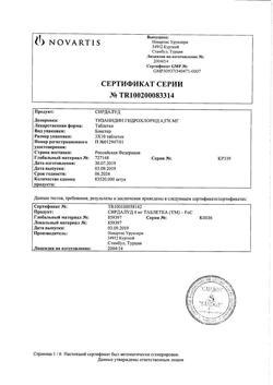 18865-Сертификат Сирдалуд, таблетки 4 мг 30 шт-13