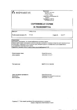 18865-Сертификат Сирдалуд, таблетки 4 мг 30 шт-51