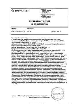 18865-Сертификат Сирдалуд, таблетки 4 мг 30 шт-45