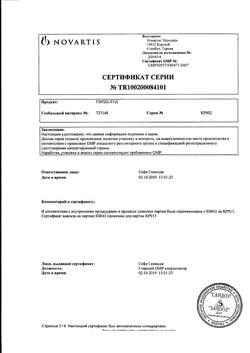 18865-Сертификат Сирдалуд, таблетки 4 мг 30 шт-41