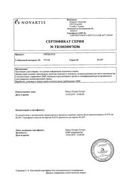 18865-Сертификат Сирдалуд, таблетки 4 мг 30 шт-24