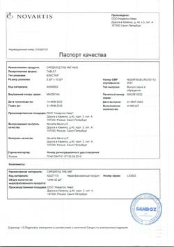 18865-Сертификат Сирдалуд, таблетки 4 мг 30 шт-64
