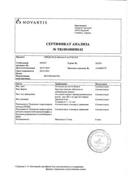 18865-Сертификат Сирдалуд, таблетки 4 мг 30 шт-9