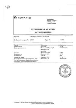 18865-Сертификат Сирдалуд, таблетки 4 мг 30 шт-22