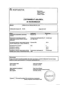 18865-Сертификат Сирдалуд, таблетки 4 мг 30 шт-49