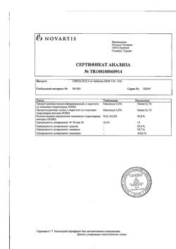 18865-Сертификат Сирдалуд, таблетки 4 мг 30 шт-19