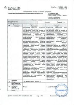 18865-Сертификат Сирдалуд, таблетки 4 мг 30 шт-69