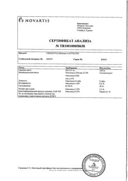 18865-Сертификат Сирдалуд, таблетки 4 мг 30 шт-32