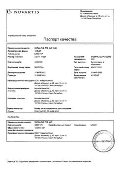 18865-Сертификат Сирдалуд, таблетки 4 мг 30 шт-62