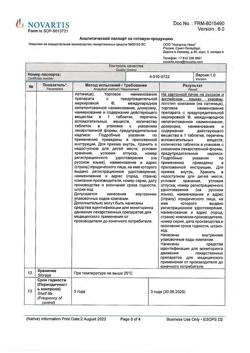18865-Сертификат Сирдалуд, таблетки 4 мг 30 шт-84