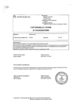 18865-Сертификат Сирдалуд, таблетки 4 мг 30 шт-44