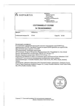 18865-Сертификат Сирдалуд, таблетки 4 мг 30 шт-18