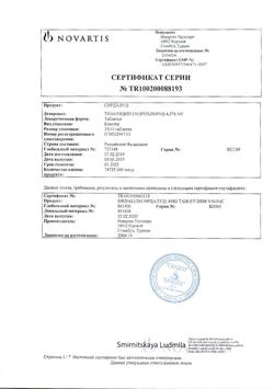 18865-Сертификат Сирдалуд, таблетки 4 мг 30 шт-35