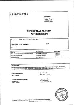 18865-Сертификат Сирдалуд, таблетки 4 мг 30 шт-6