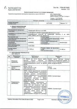 18865-Сертификат Сирдалуд, таблетки 4 мг 30 шт-67
