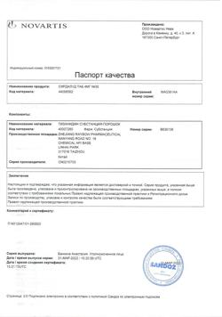 18865-Сертификат Сирдалуд, таблетки 4 мг 30 шт-65