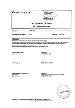 18865-Сертификат Сирдалуд, таблетки 4 мг 30 шт-43