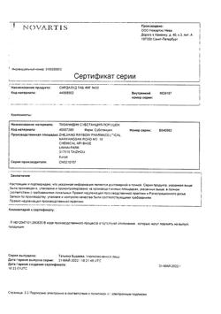 18865-Сертификат Сирдалуд, таблетки 4 мг 30 шт-75