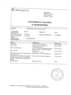18865-Сертификат Сирдалуд, таблетки 4 мг 30 шт-38