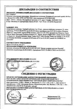 18865-Сертификат Сирдалуд, таблетки 4 мг 30 шт-4