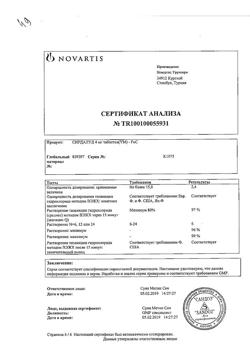 18865-Сертификат Сирдалуд, таблетки 4 мг 30 шт-55