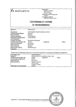 18865-Сертификат Сирдалуд, таблетки 4 мг 30 шт-34