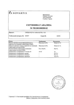 18865-Сертификат Сирдалуд, таблетки 4 мг 30 шт-10