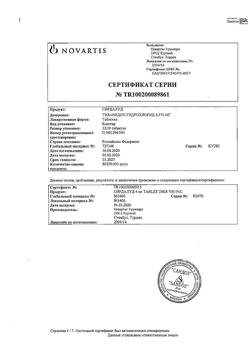 18865-Сертификат Сирдалуд, таблетки 4 мг 30 шт-40