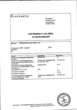 18865-Сертификат Сирдалуд, таблетки 4 мг 30 шт-3