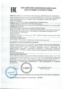 18868-Сертификат Скин-Актив эмульсия, 250 мл 1 шт-6