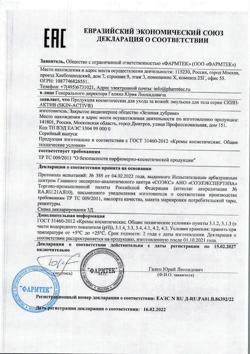 18868-Сертификат Скин-Актив эмульсия, 250 мл 1 шт-5