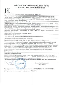 18868-Сертификат Скин-Актив эмульсия, 250 мл 1 шт-3