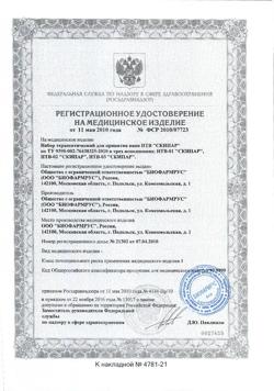 18869-Сертификат Скипар Эмульсия смешанная Набор терапевтический для ванн, 500 мл 1 шт-2