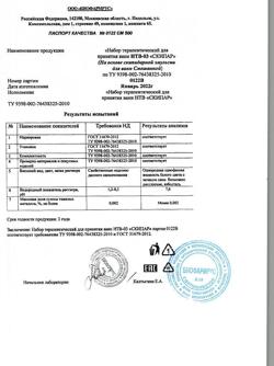 18869-Сертификат Скипар Эмульсия смешанная Набор терапевтический для ванн, 500 мл 1 шт-3