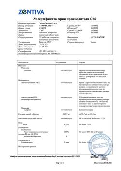 18872-Сертификат Зодак экспресс, таблетки покрыт.плен.об. 5 мг 28 шт-1