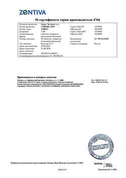 18872-Сертификат Зодак экспресс, таблетки покрыт.плен.об. 5 мг 28 шт-3