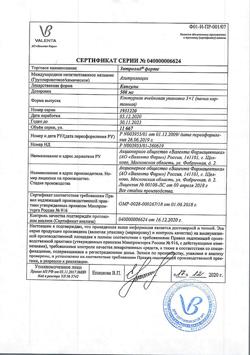 18873-Сертификат Зитролид форте, капсулы 500 мг 3 шт-7