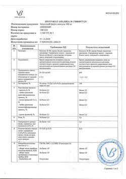 18873-Сертификат Зитролид форте, капсулы 500 мг 3 шт-2