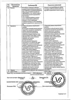18873-Сертификат Зитролид форте, капсулы 500 мг 3 шт-9