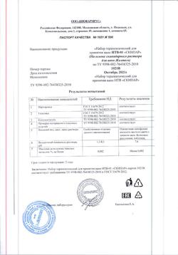 18876-Сертификат Скипар Раствор желтый Набор терапевтический для ванн, 500 мл 1 шт-1