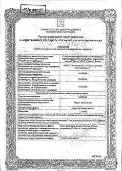 Сертификат СЛАБИКАП КАПЛИ ДЛЯ ПРИЕМА ВНУТРЬ 7,5 МГ/МЛ 10 МЛ №1-1