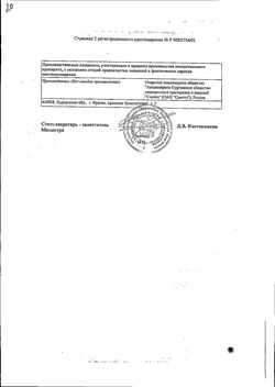 Сертификат СЛАБИКАП КАПЛИ ДЛЯ ПРИЕМА ВНУТРЬ 7,5 МГ/МЛ 10 МЛ №1-2