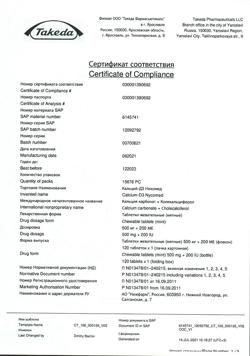 1889-Сертификат Кальций-Д3 Никомед мята, таблетки жевательные 120 шт-21